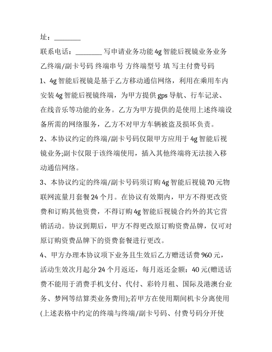 业务部试用员工协议书怎么写 业务部试用员工协议书怎么写才有效(3篇)_第3页