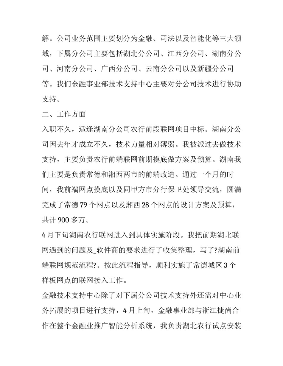 新员工入职转正申请书300字(二十一篇)_第2页