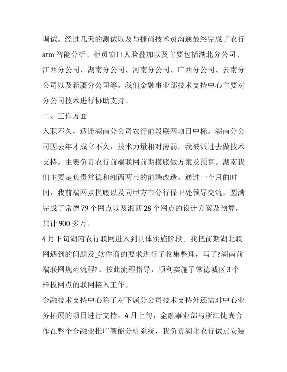 新员工入职转正申请书300字(二十一篇)_第3页