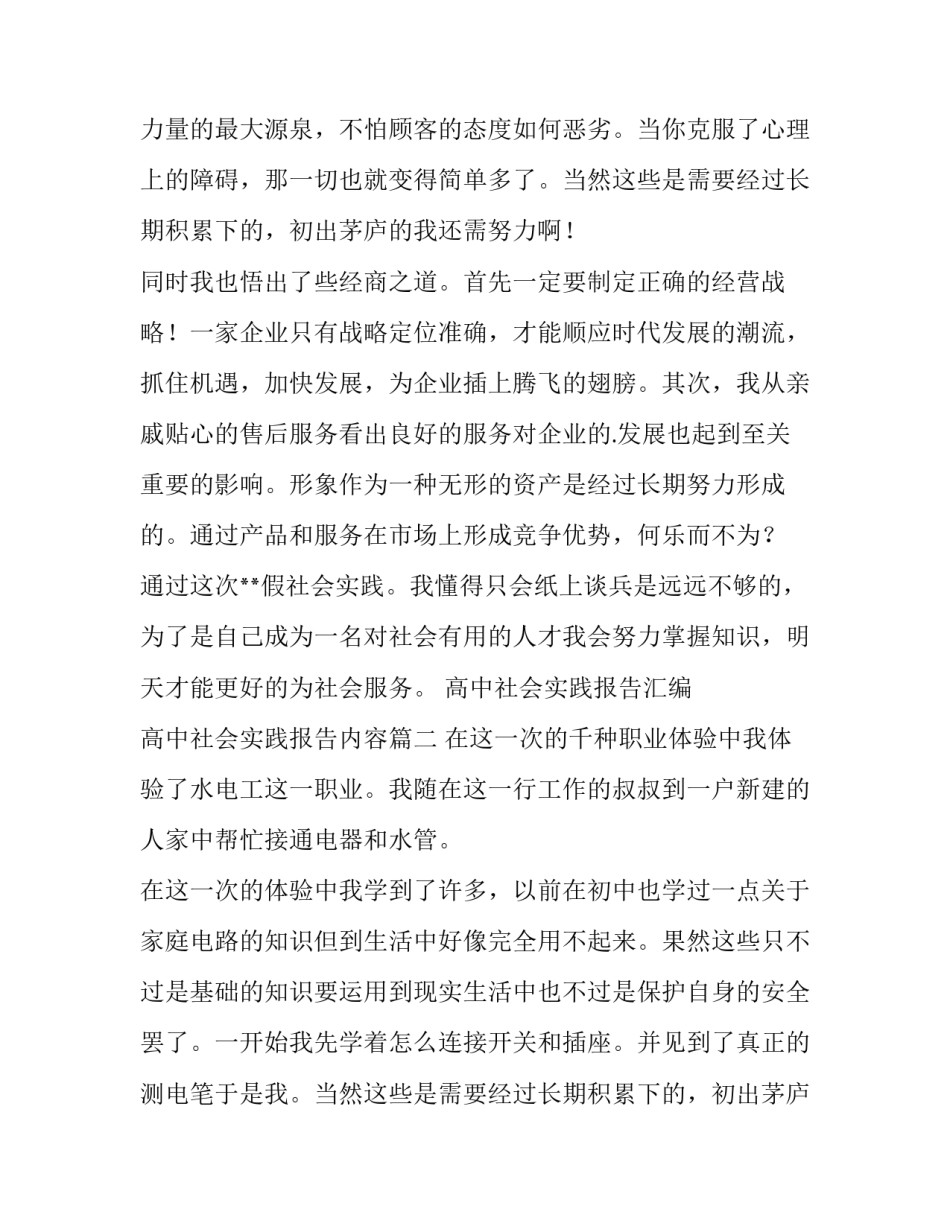 最新高中社会实践报告汇编 高中社会实践报告内容(11篇)_第2页