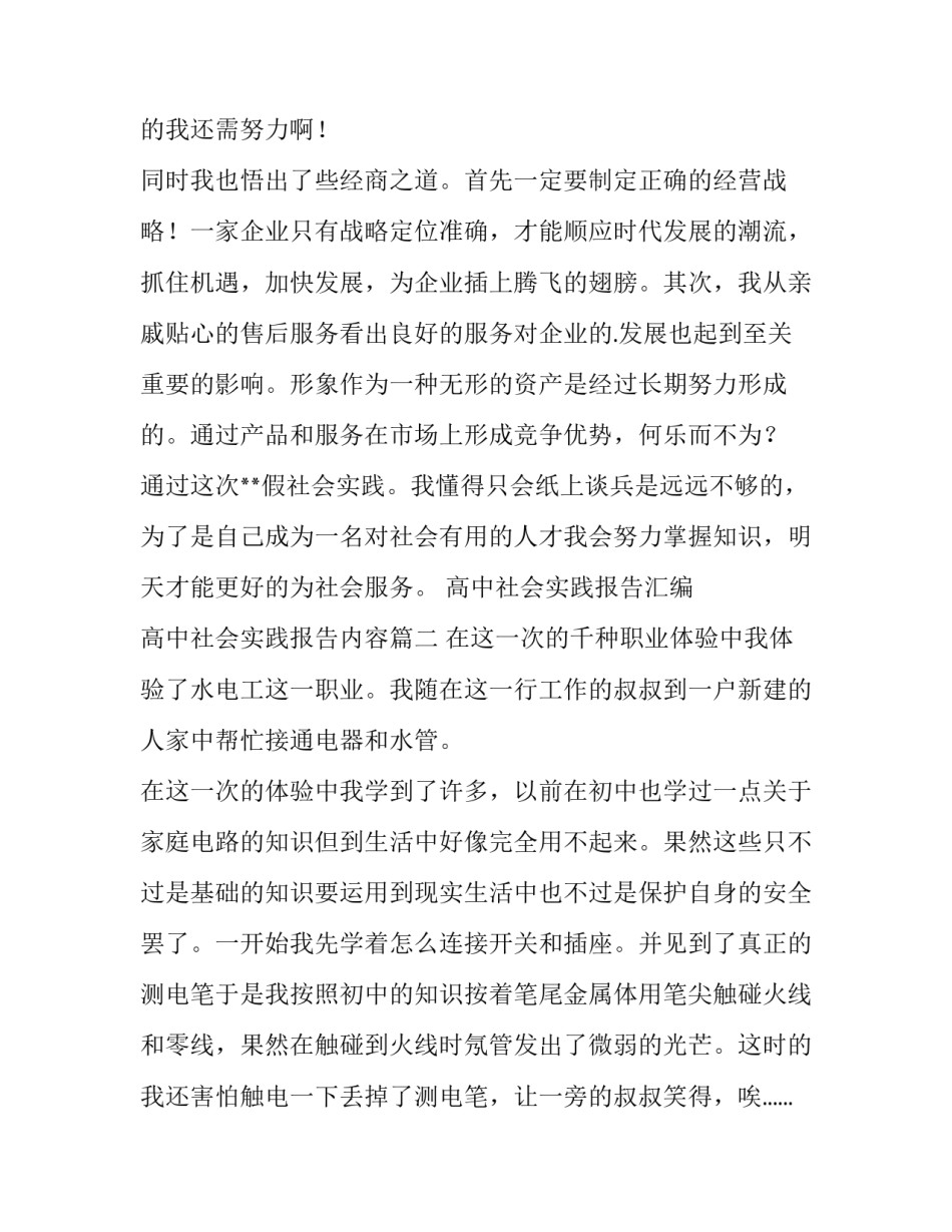 最新高中社会实践报告汇编 高中社会实践报告内容(11篇)_第3页