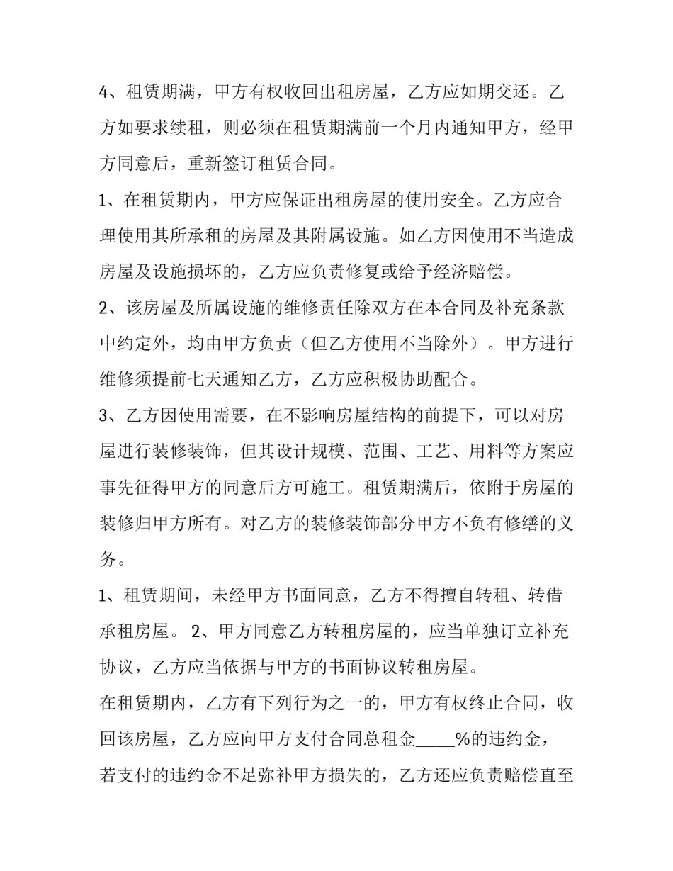 2023年租房合同电子版 租房合同 个人(四篇)_第3页