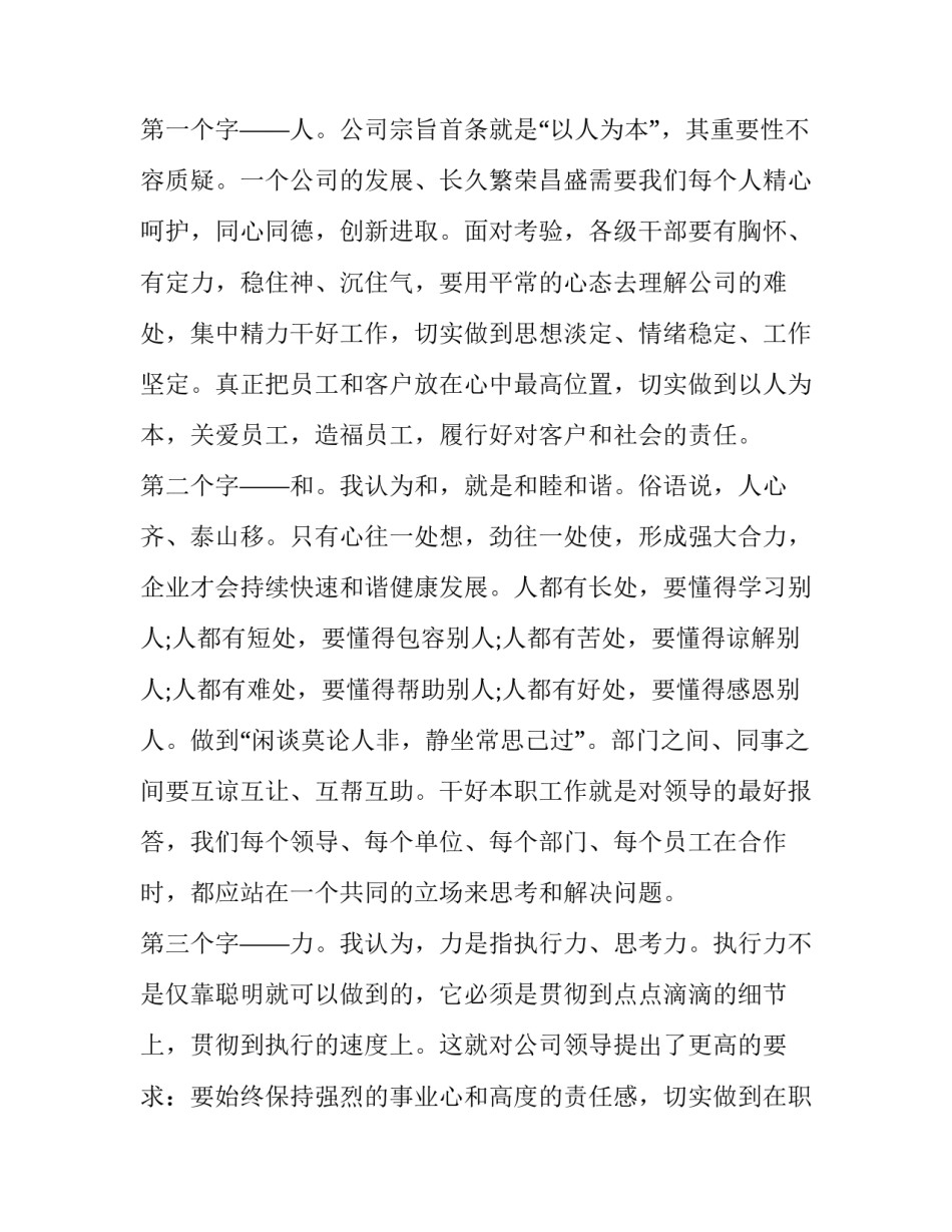 最新集团企业领导讲话稿(22篇)_第2页