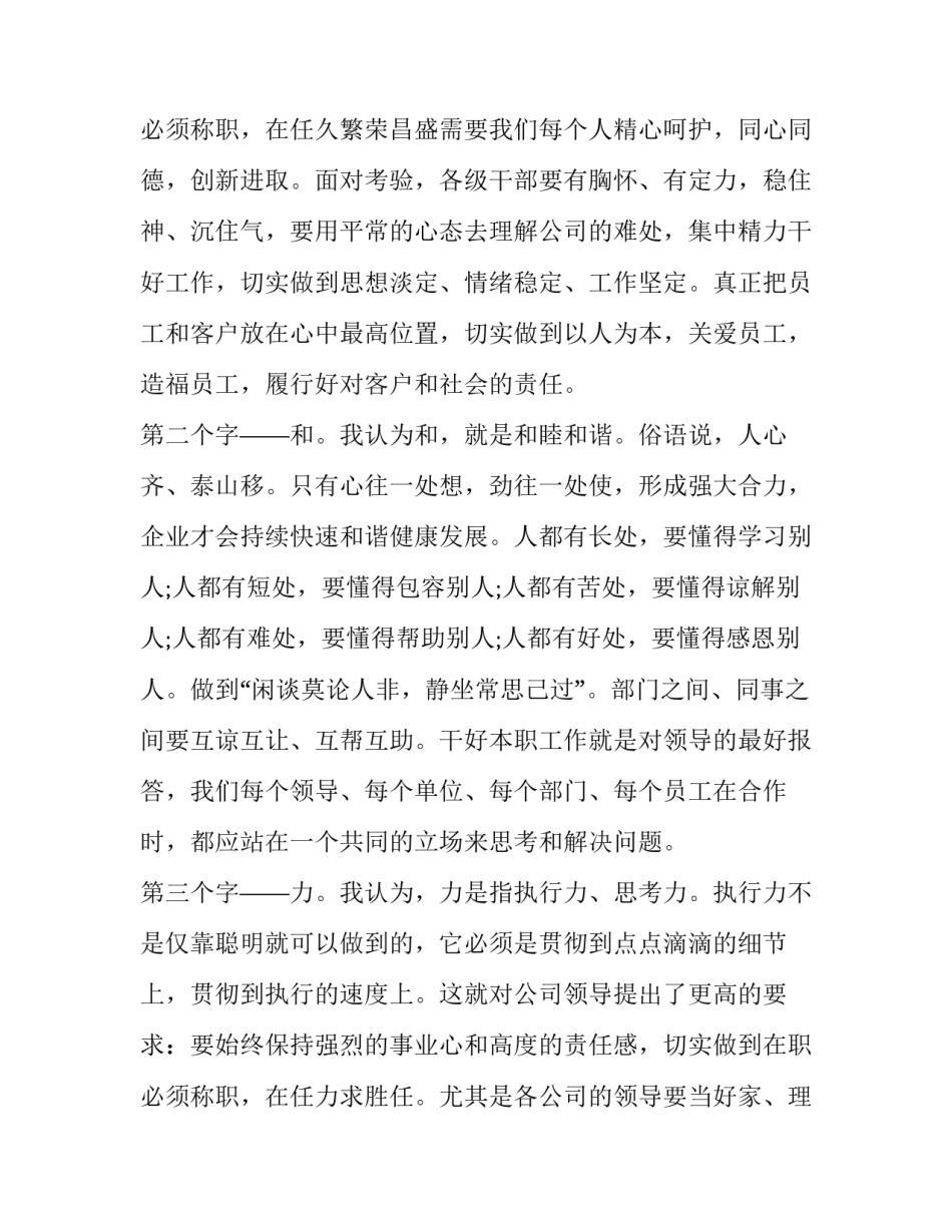 最新集团企业领导讲话稿(22篇)_第3页