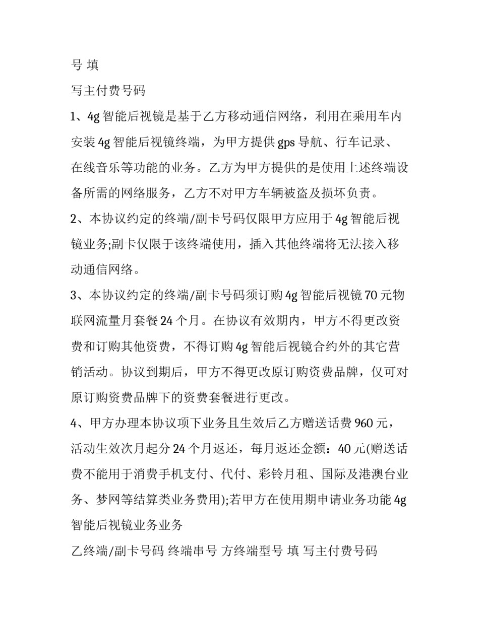 试用期员工协议书 试用期劳动协议书(3篇)_第2页