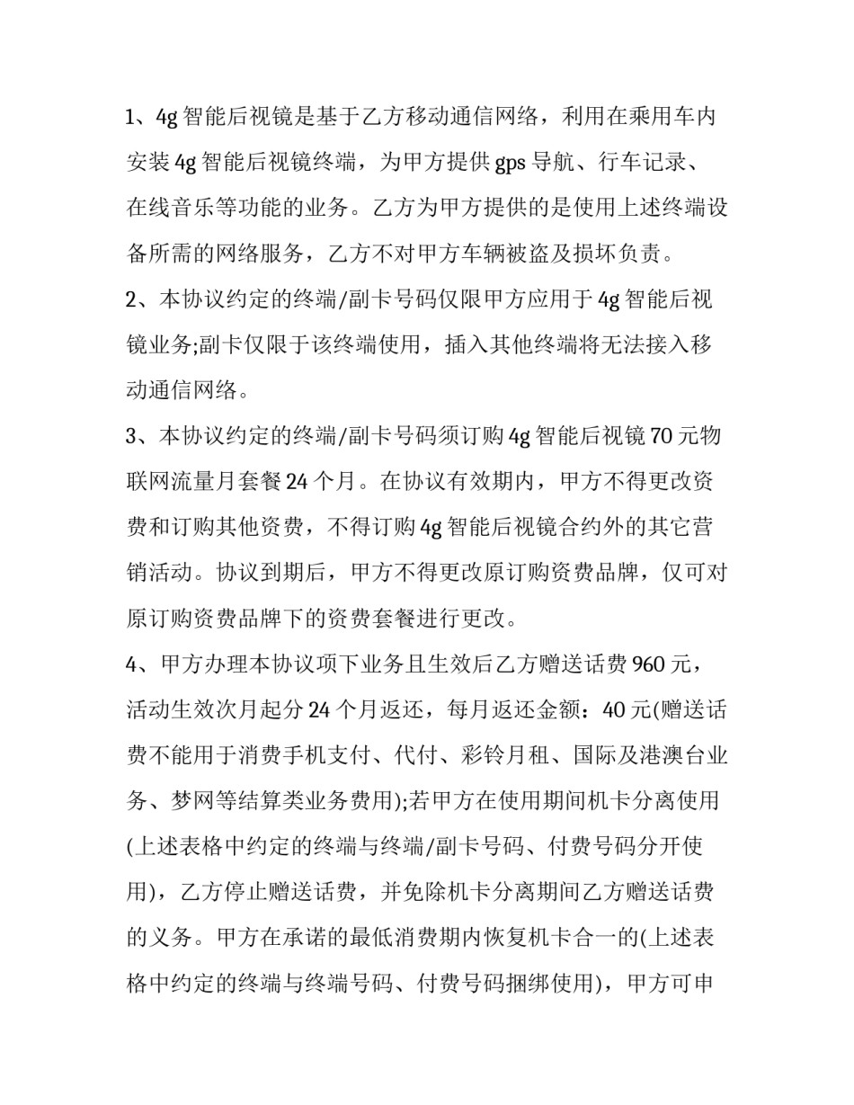 试用期员工协议书 试用期劳动协议书(3篇)_第3页