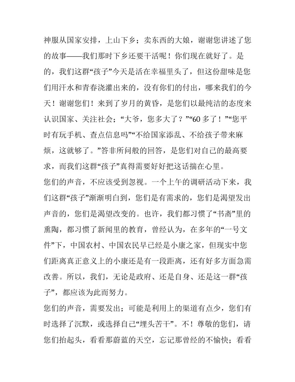 社会实践下乡调研报告 社会实践报告下乡活动(6篇)_第2页