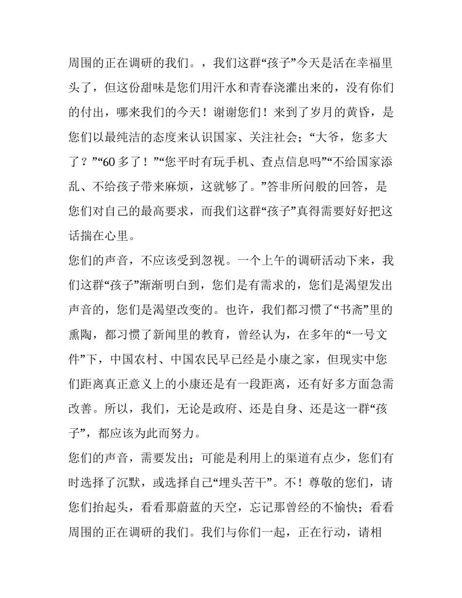 社会实践下乡调研报告 社会实践报告下乡活动(6篇)_第3页