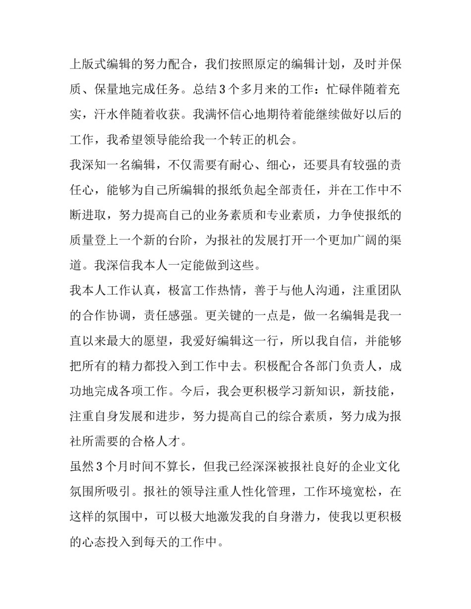 2023年个人工作岗位转正申请书 员工个人转正申请书(二十篇)_第2页