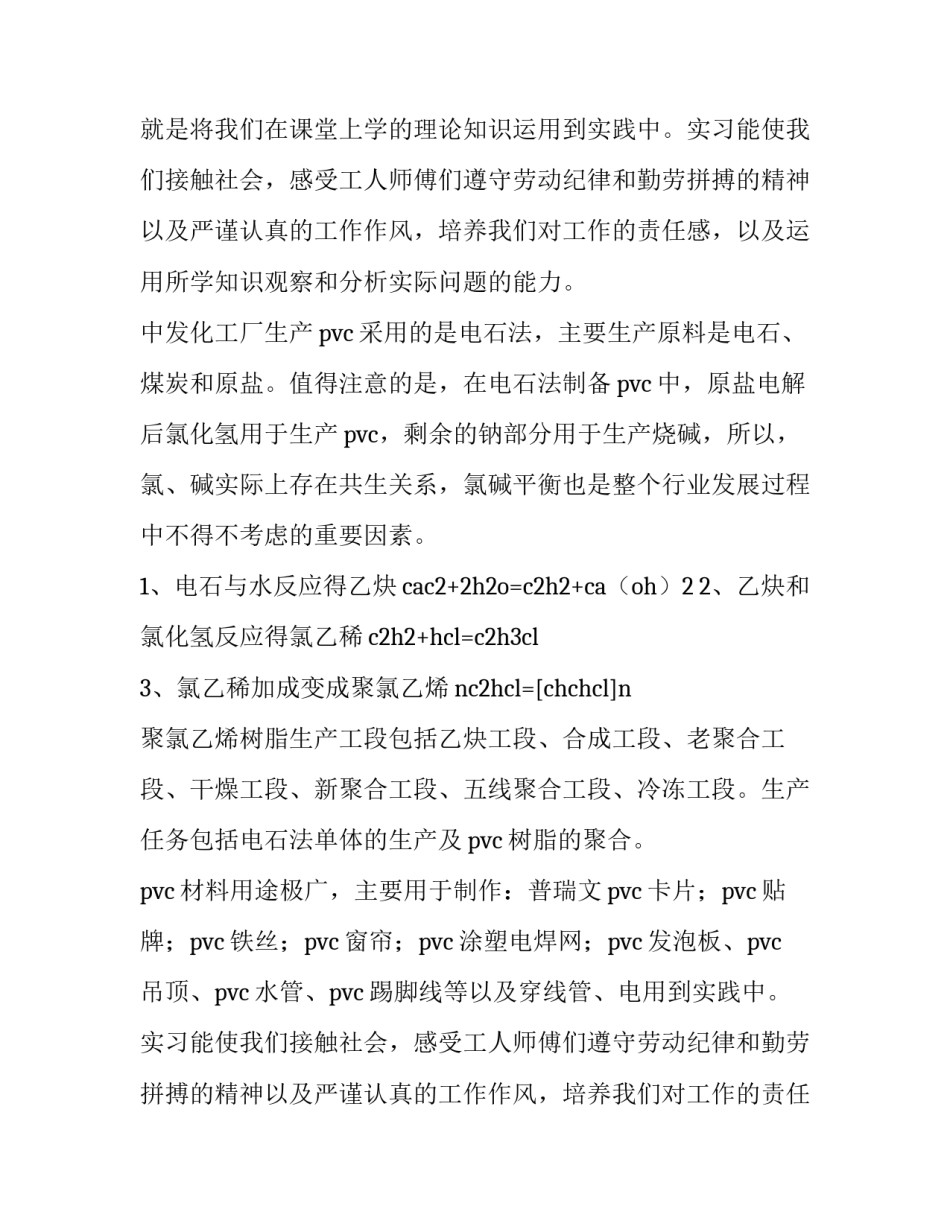 最新大学生化工厂实践日志 化工厂实践报告3000字(十三篇)_第2页