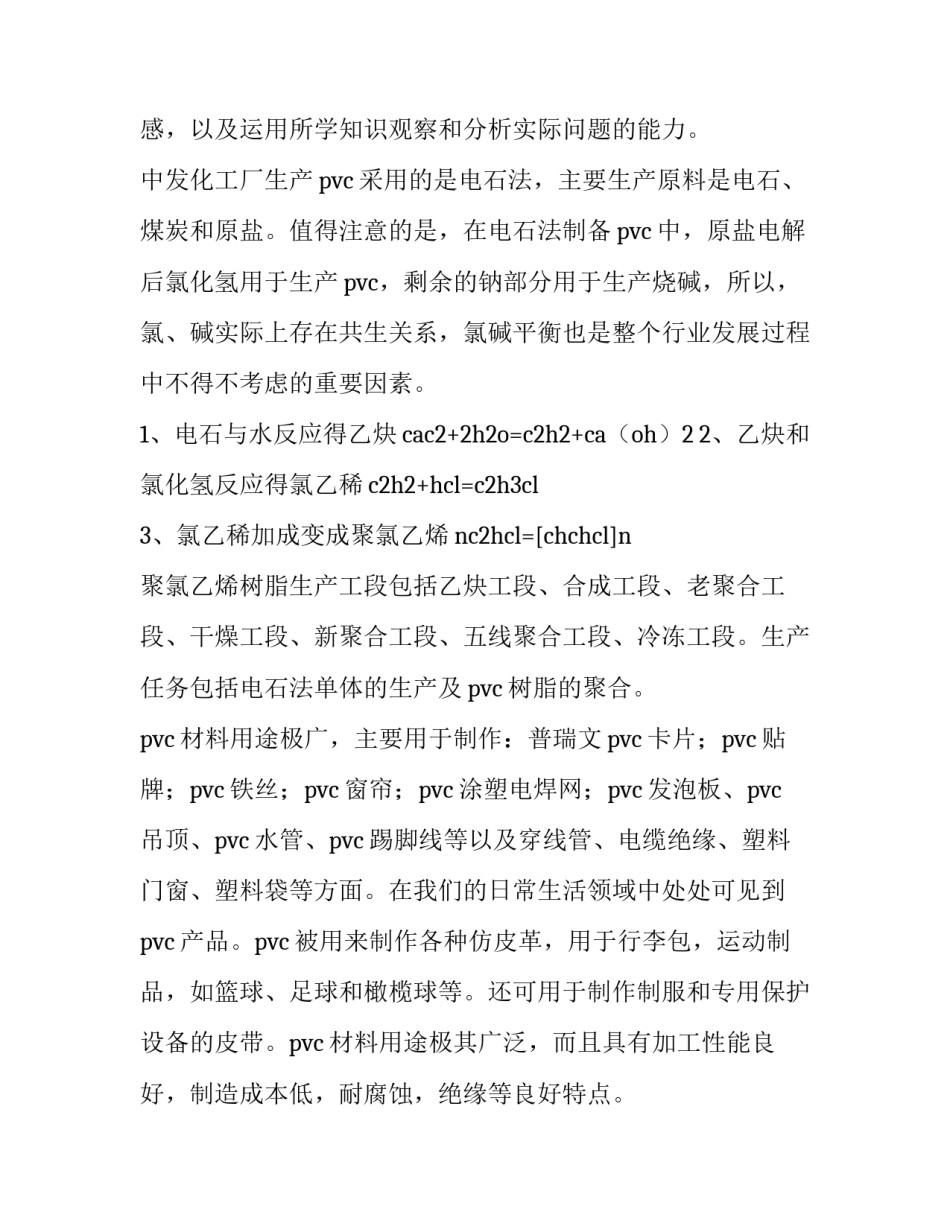 最新大学生化工厂实践日志 化工厂实践报告3000字(十三篇)_第3页