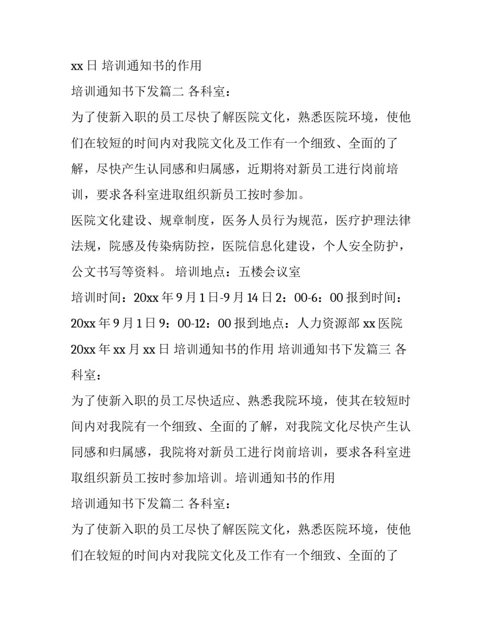 最新培训通知书的作用 培训通知书下发(13篇)_第2页