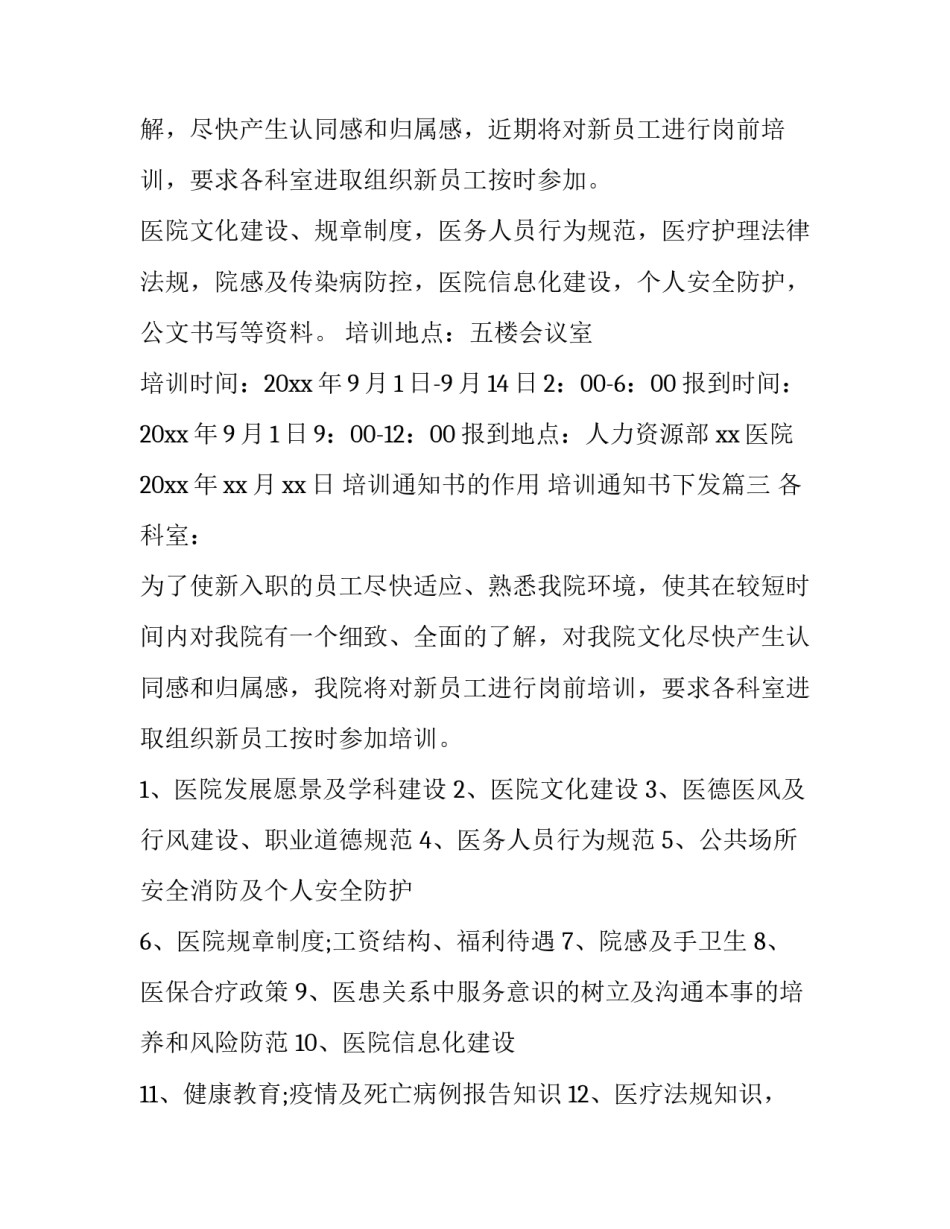 最新培训通知书的作用 培训通知书下发(13篇)_第3页