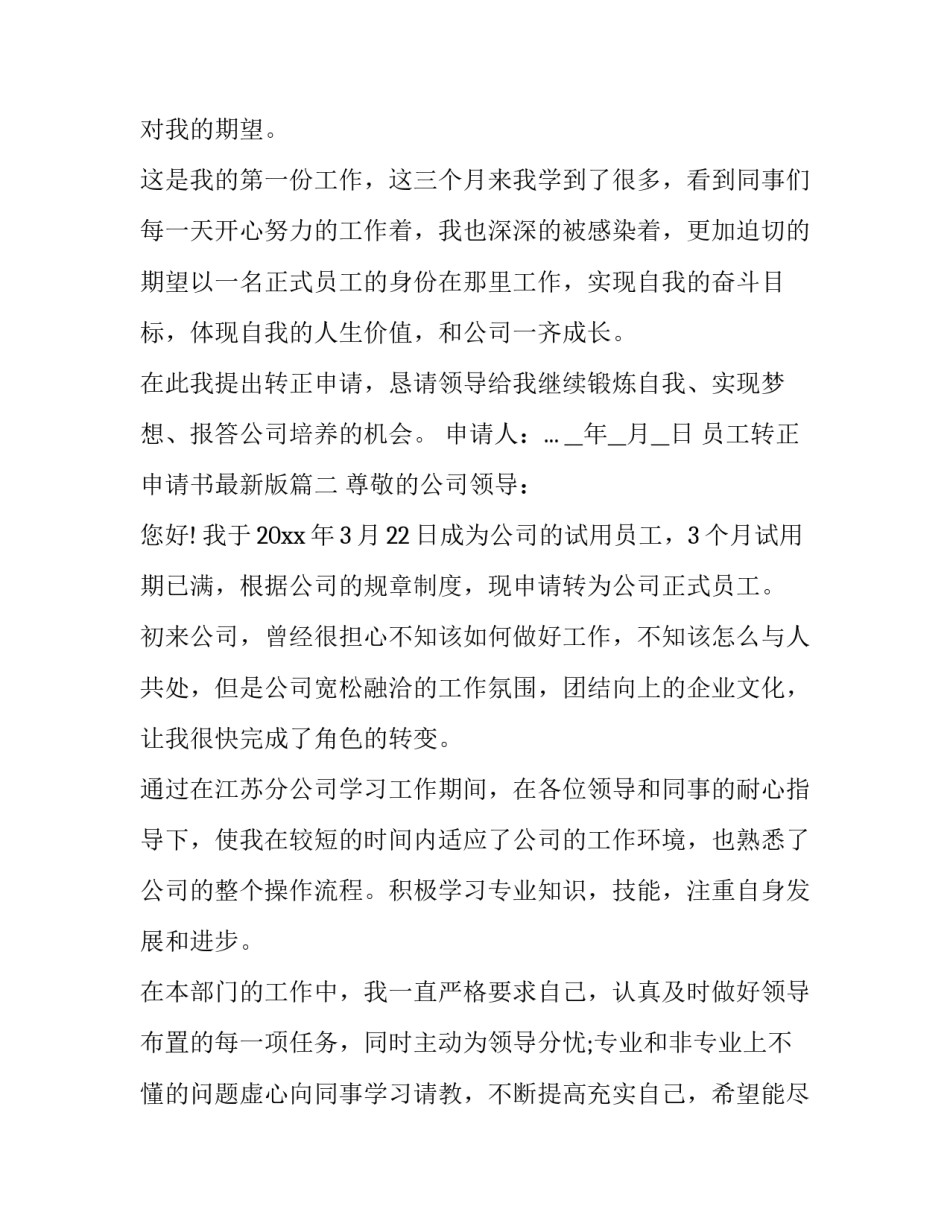 员工转正申请书最新版(十七篇)_第3页