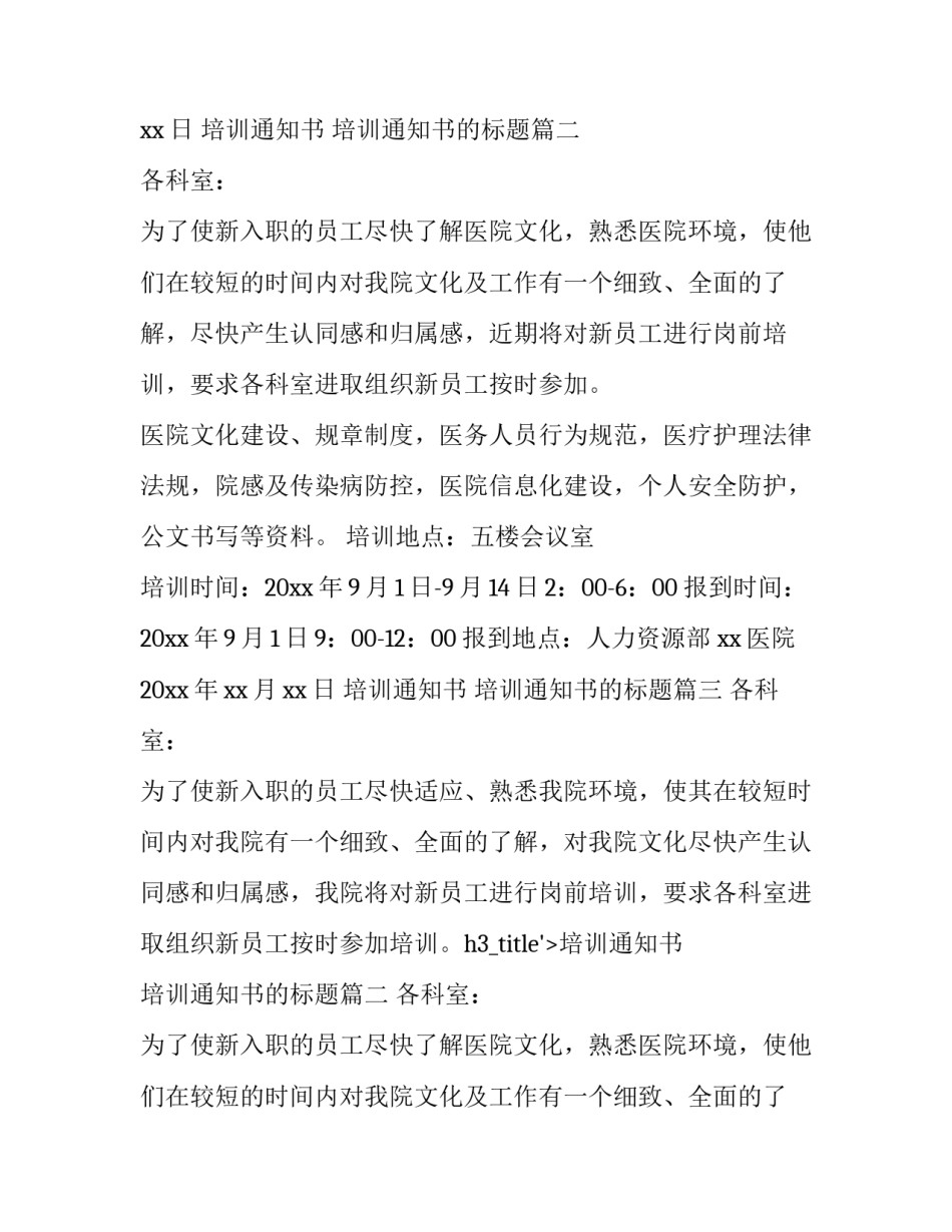 培训通知书 培训通知书的标题(13篇)_第2页