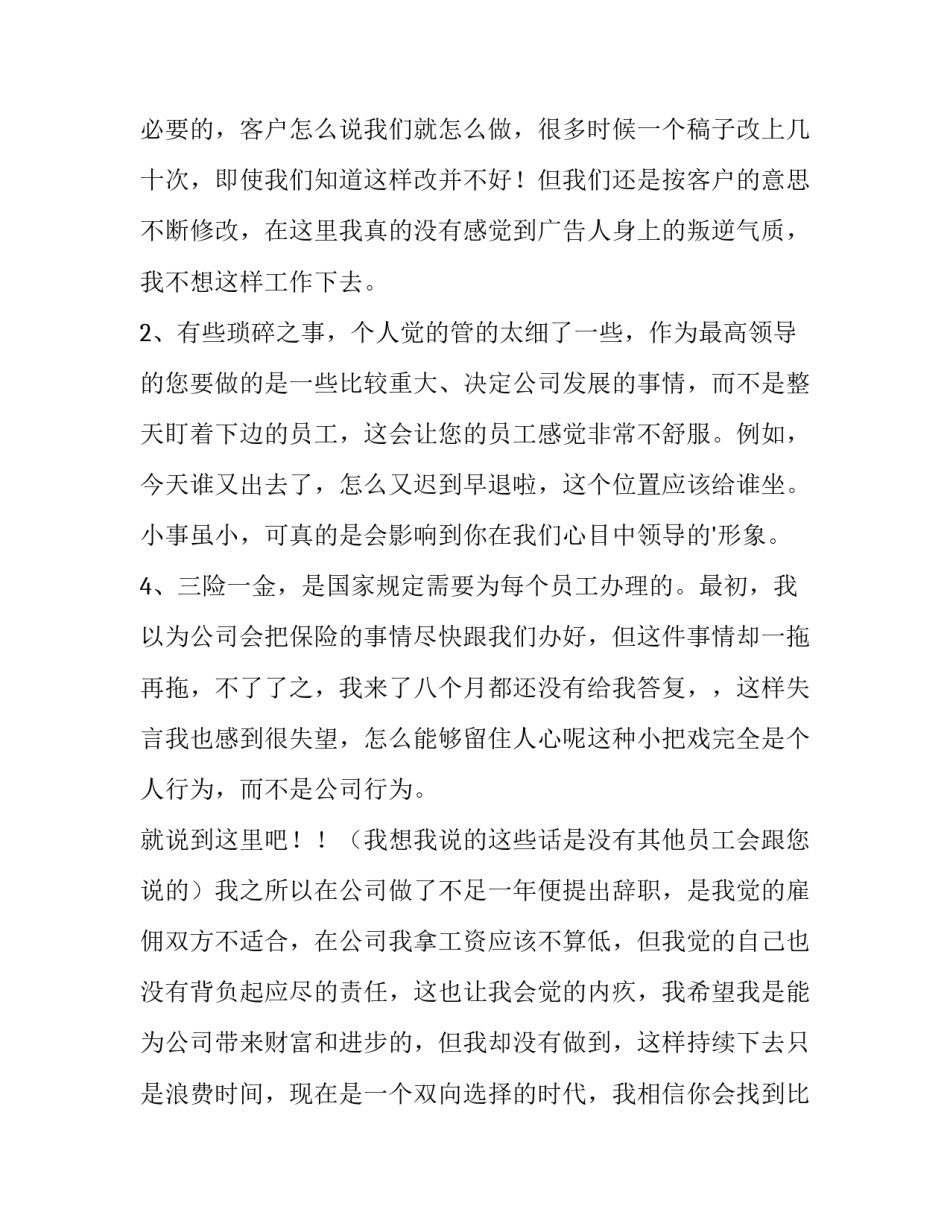 2023年广告公司辞职申请书(模板8篇)_第2页