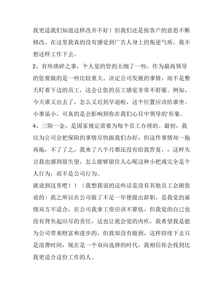 2023年广告公司辞职申请书(模板8篇)_第3页