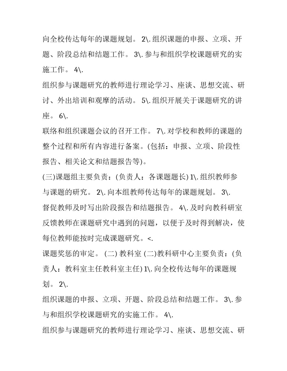 有关中学教科研的实习报告_第2页