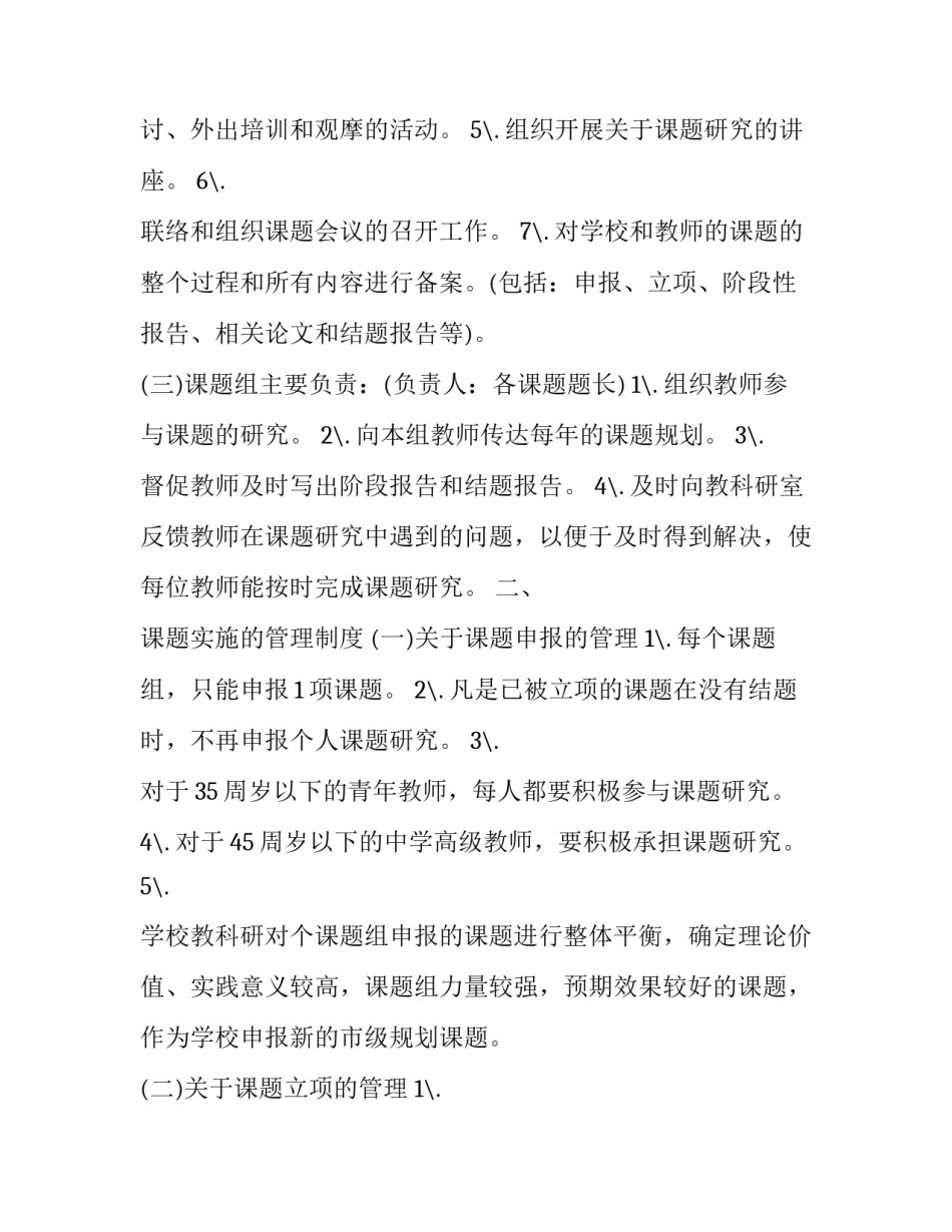 有关中学教科研的实习报告_第3页