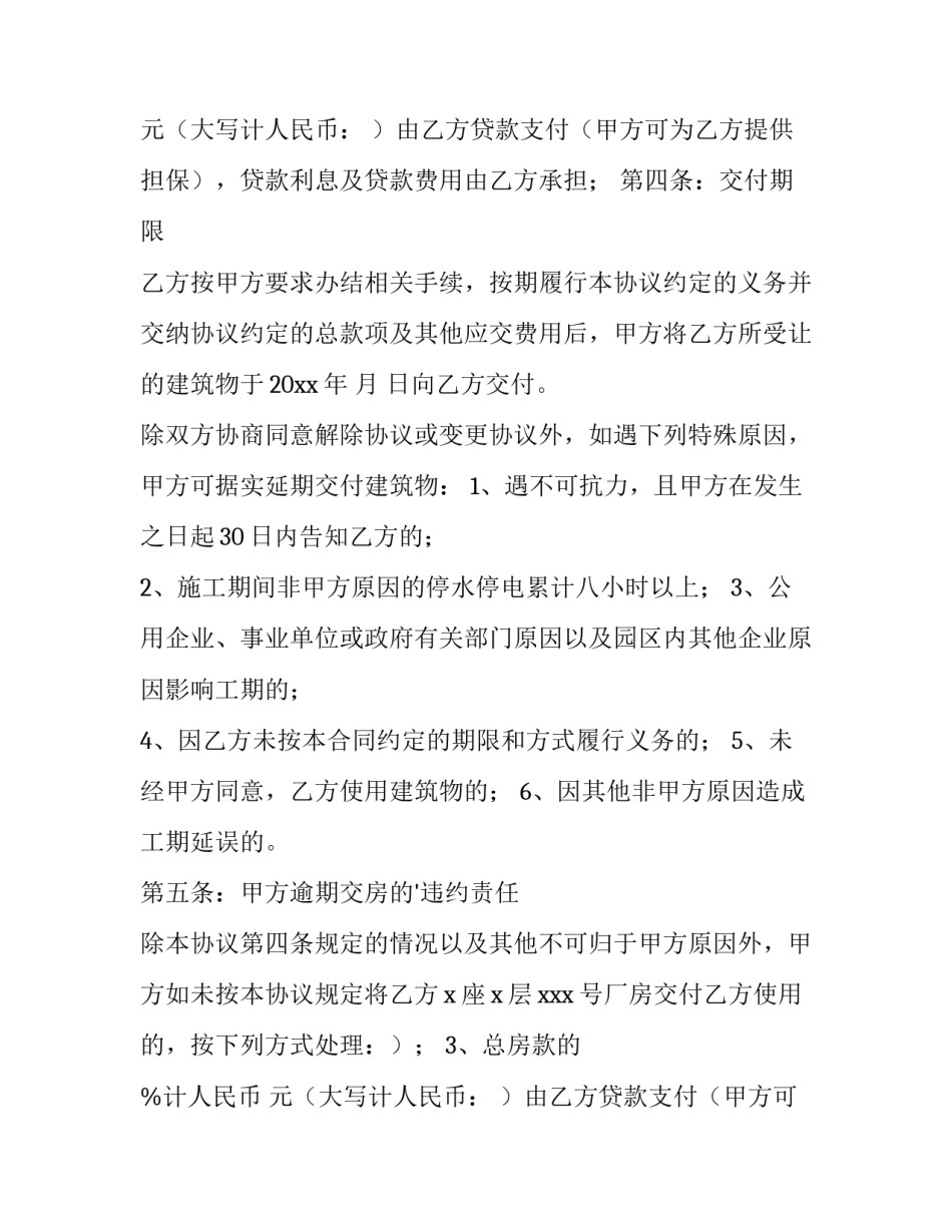 意向购买协议书(14篇)_第2页
