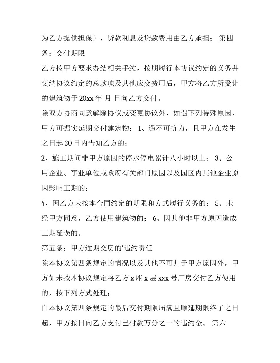 意向购买协议书(14篇)_第3页