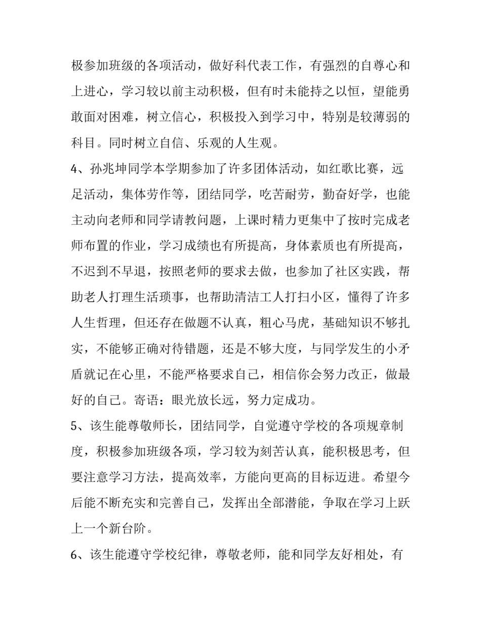 2023年六年级报告册家长寄语(3篇)_第2页