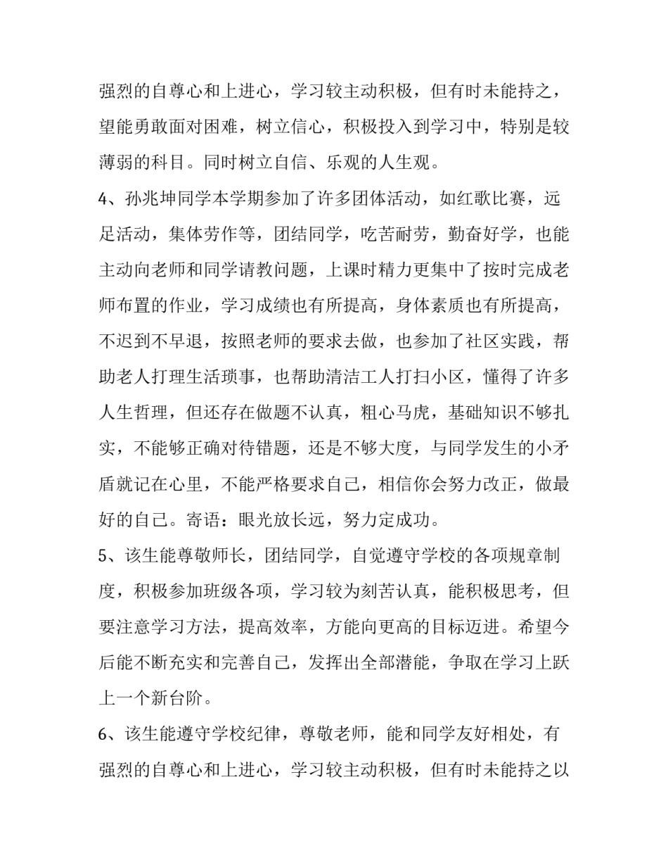 2023年六年级报告册家长寄语(3篇)_第3页