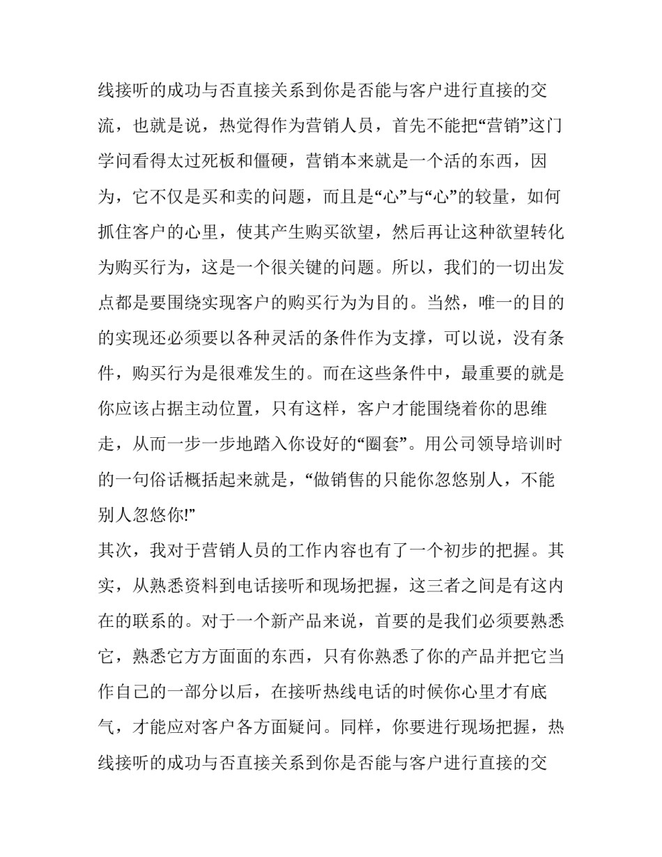 2023年手机销售转正申请表(20篇)_第3页