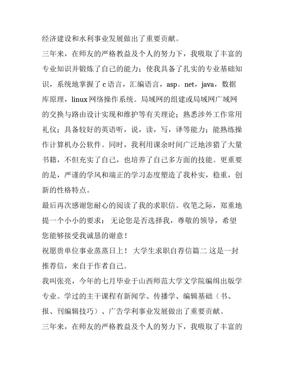 最新大学生求职自荐信(汇总14篇)_第2页