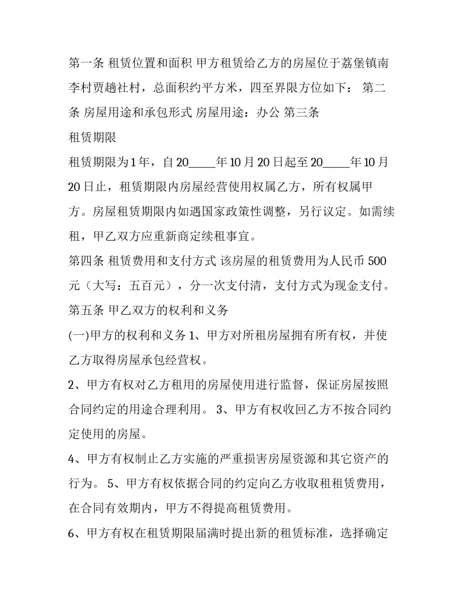 最新水稻种植土地租赁合同(89篇)_第3页