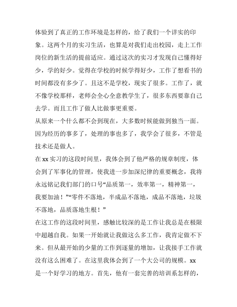 大学生个人暑假实践报告 大学生暑期个人实践报告(9篇)_第2页