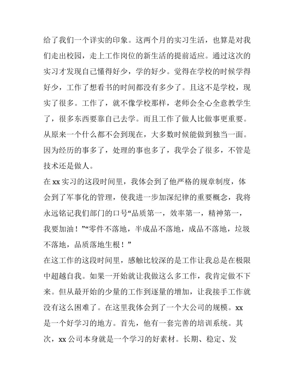 大学生个人暑假实践报告 大学生暑期个人实践报告(9篇)_第3页