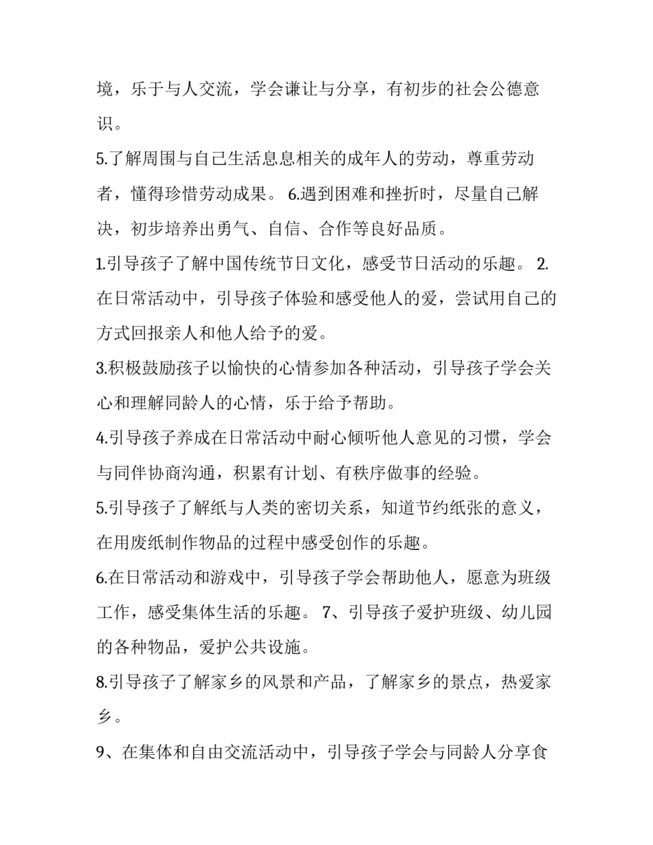 大班个人计划上学期 大班个人计划下学期(7篇)_第2页