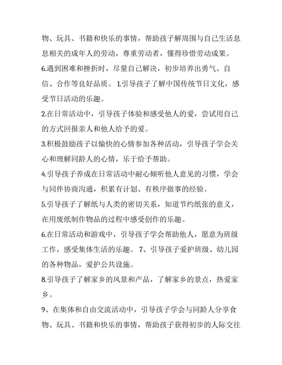 大班个人计划上学期 大班个人计划下学期(7篇)_第3页