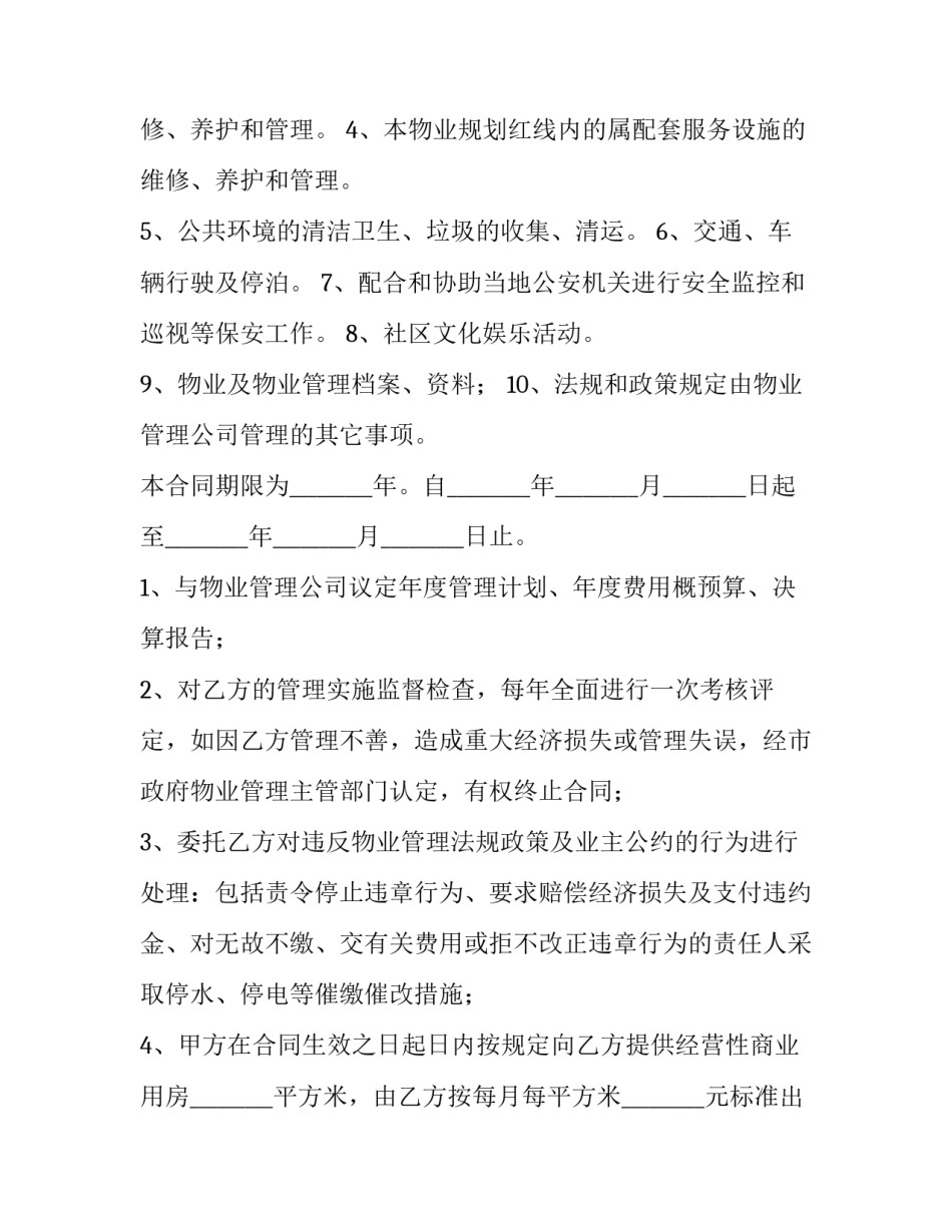 工程项目管理服务合同 江苏省工程管理条例(4篇)_第2页