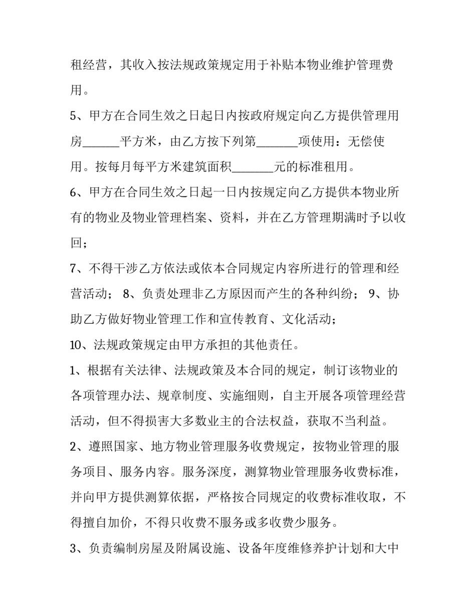 工程项目管理服务合同 江苏省工程管理条例(4篇)_第3页