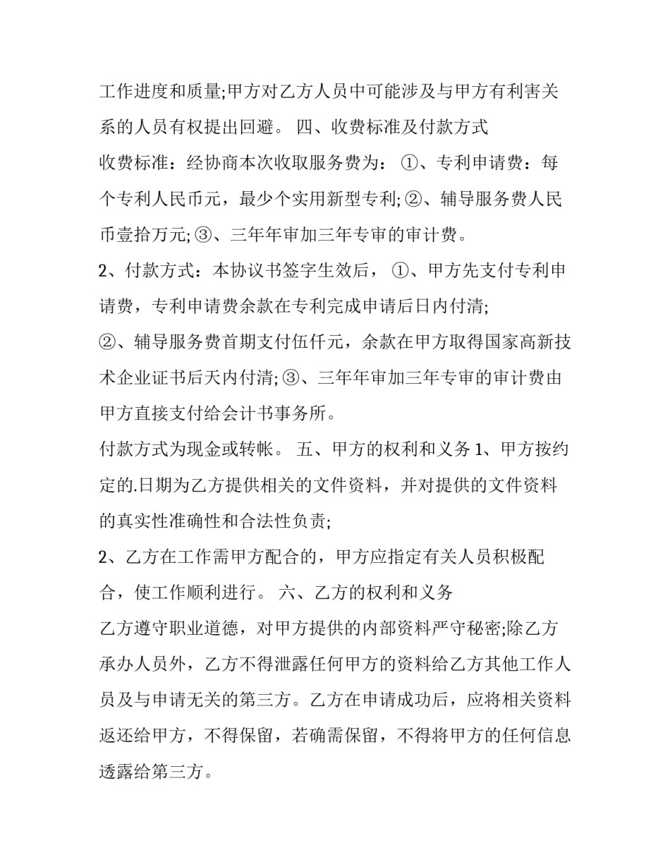 专利申请代理委托合同(13篇)_第3页
