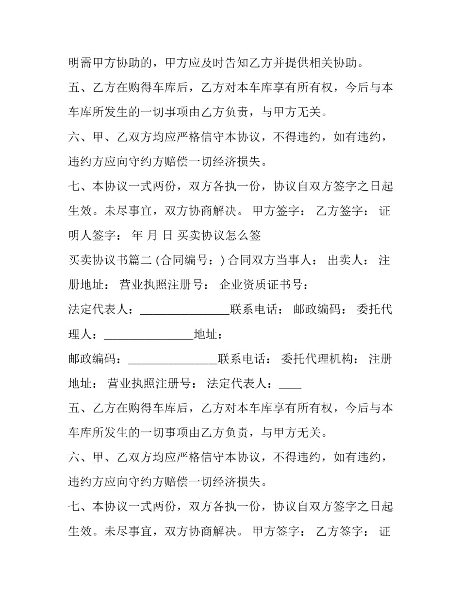 2023年买卖协议怎么签 买卖协议书(14篇)_第2页