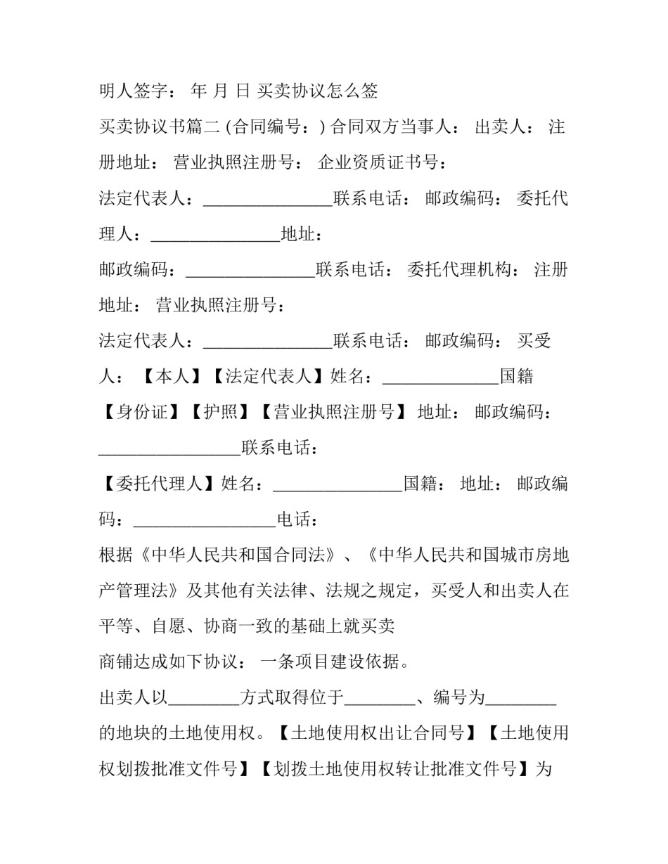 2023年买卖协议怎么签 买卖协议书(14篇)_第3页