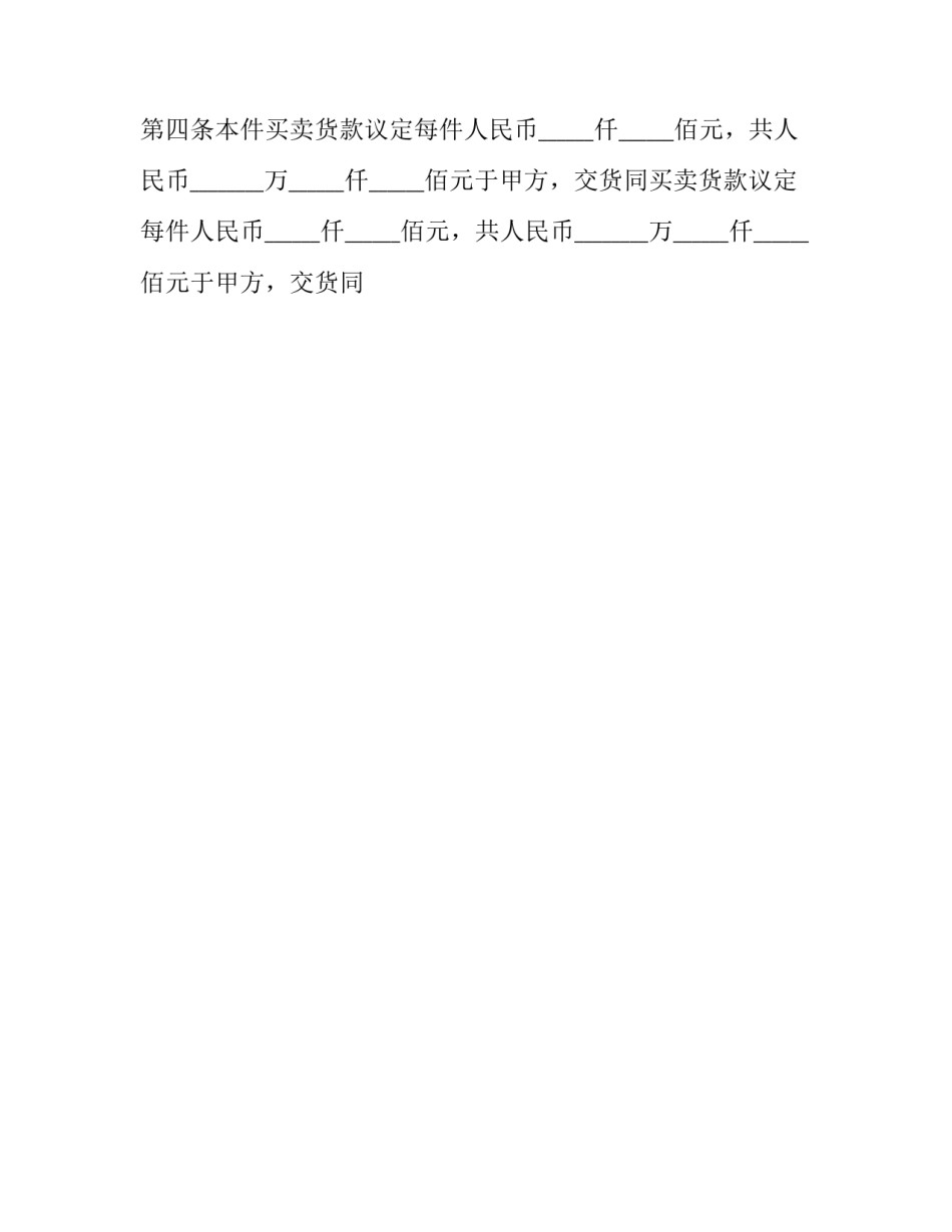 2023年货物买卖协议书简易版 货物买卖合同法律规定(11篇)_第2页