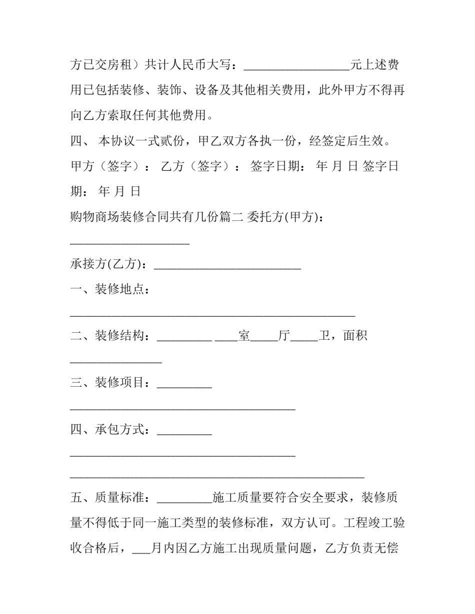 最新购物商场装修合同共有几份(10篇)_第2页