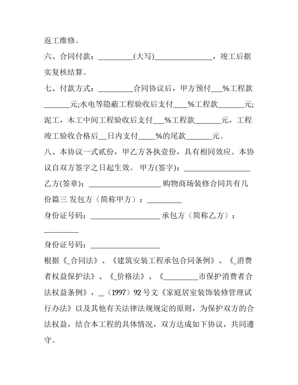 最新购物商场装修合同共有几份(10篇)_第3页