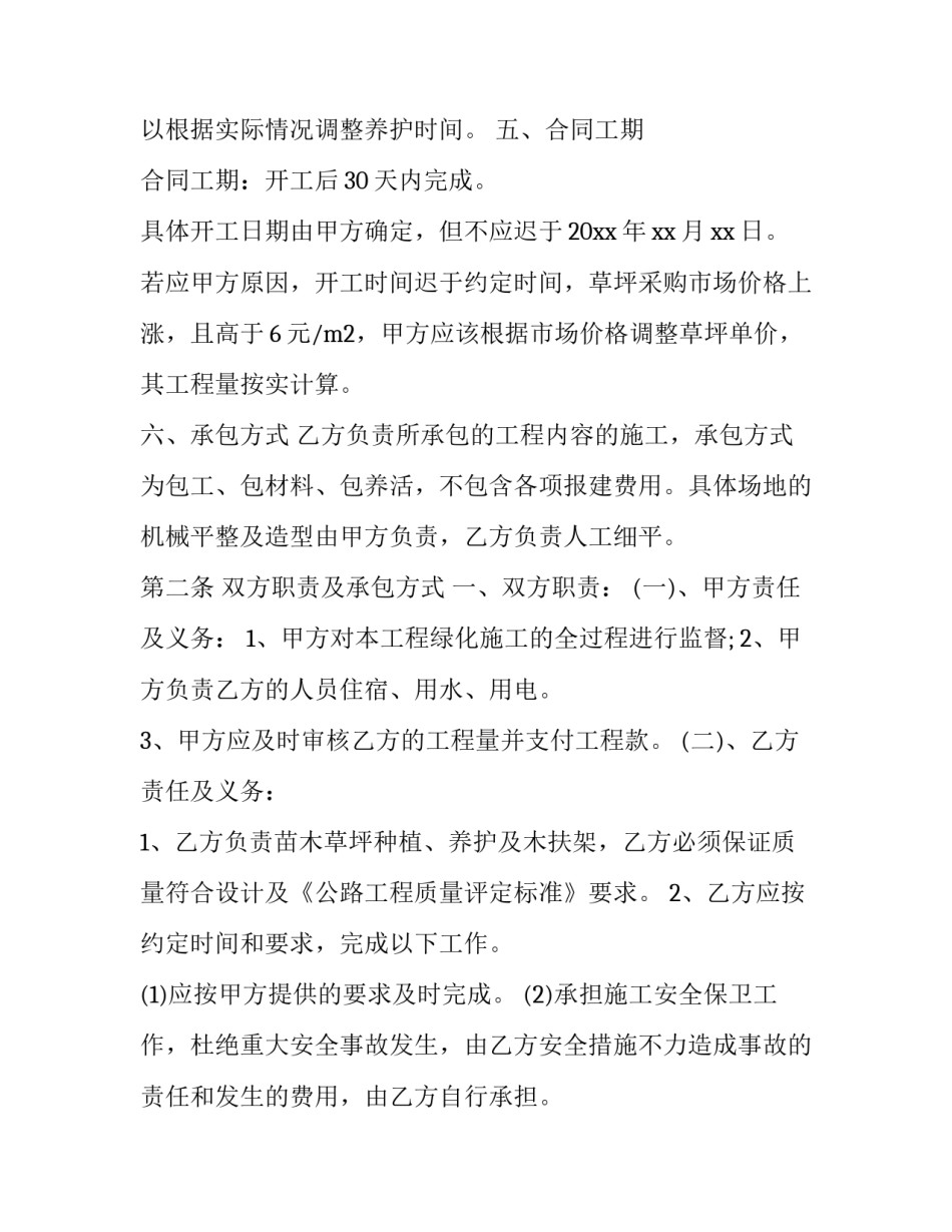 电力工人劳务合同 电力工程合同书(四篇)_第2页