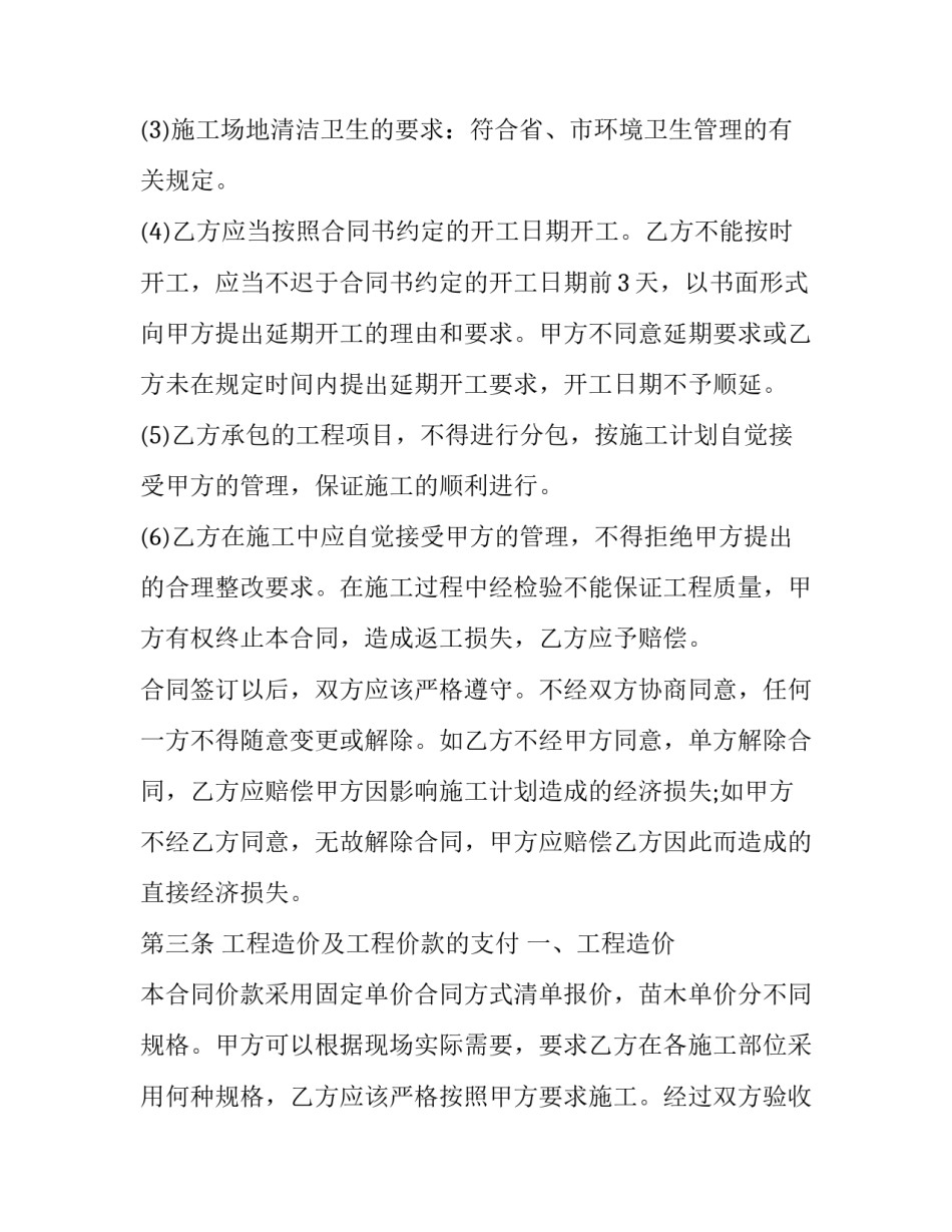 电力工人劳务合同 电力工程合同书(四篇)_第3页