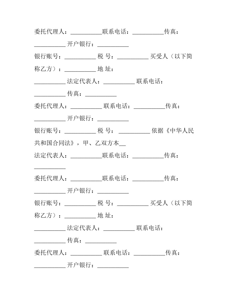 最新销售合同电子版 销售合同标准版(十篇)_第2页