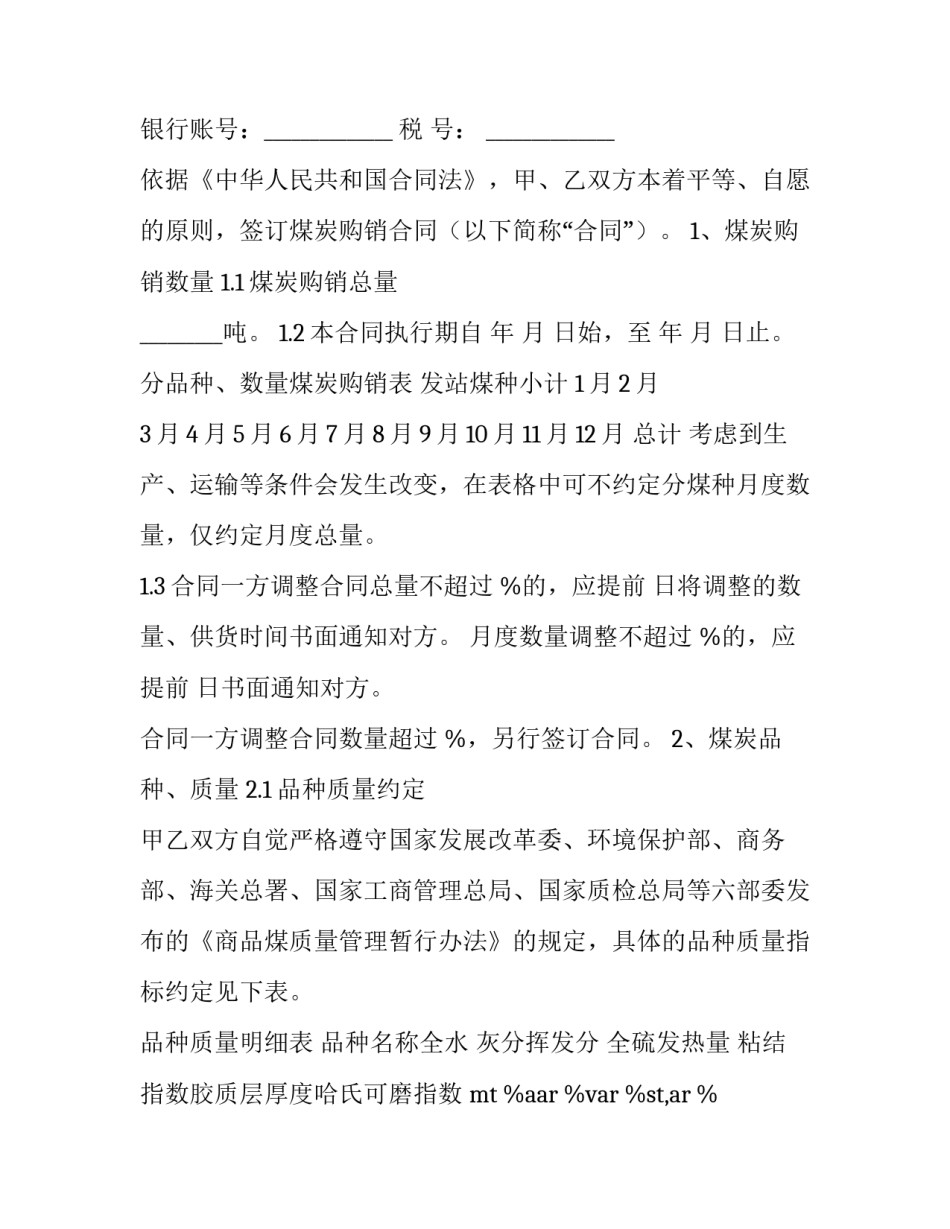 最新销售合同电子版 销售合同标准版(十篇)_第3页