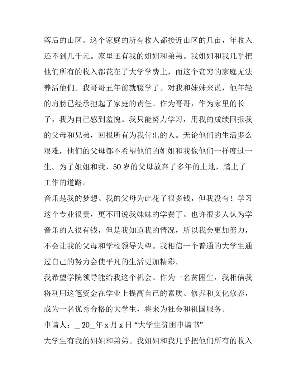 &ldquo;大学生贫困申请书&rdquo; 大学生贫困申请书(七篇)_第2页