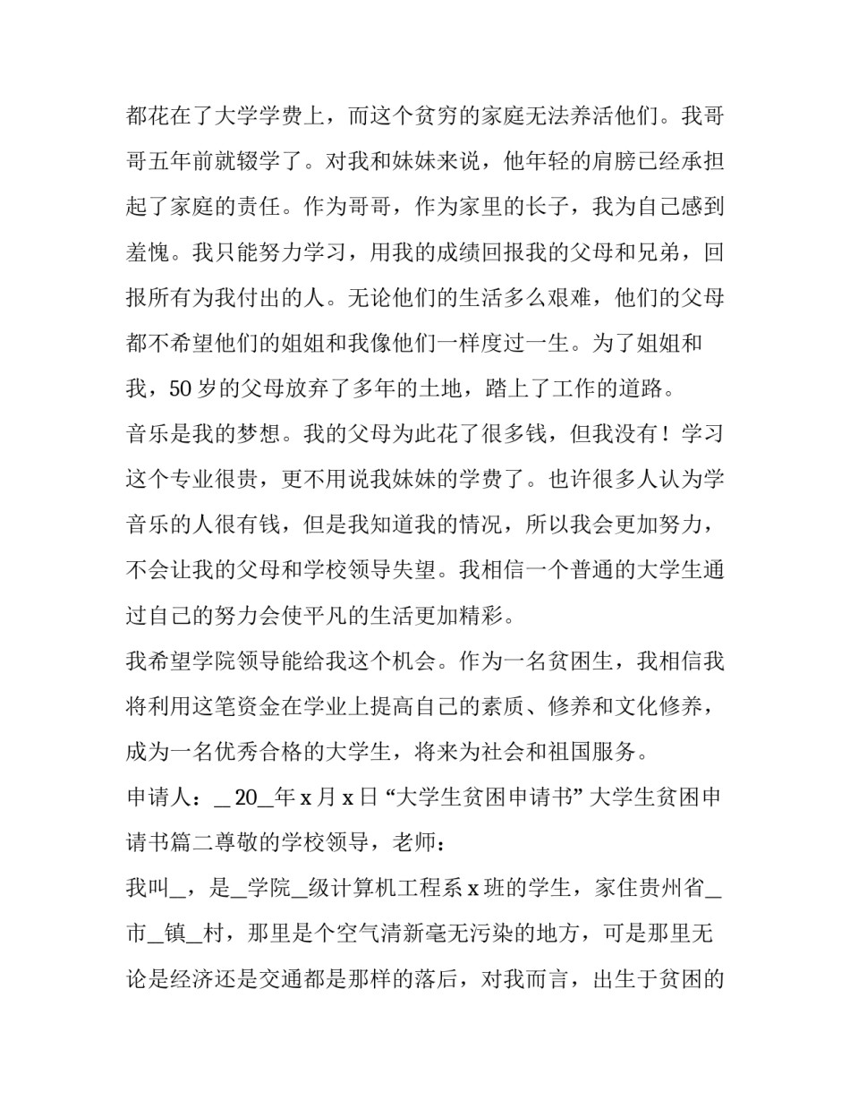 &ldquo;大学生贫困申请书&rdquo; 大学生贫困申请书(七篇)_第3页