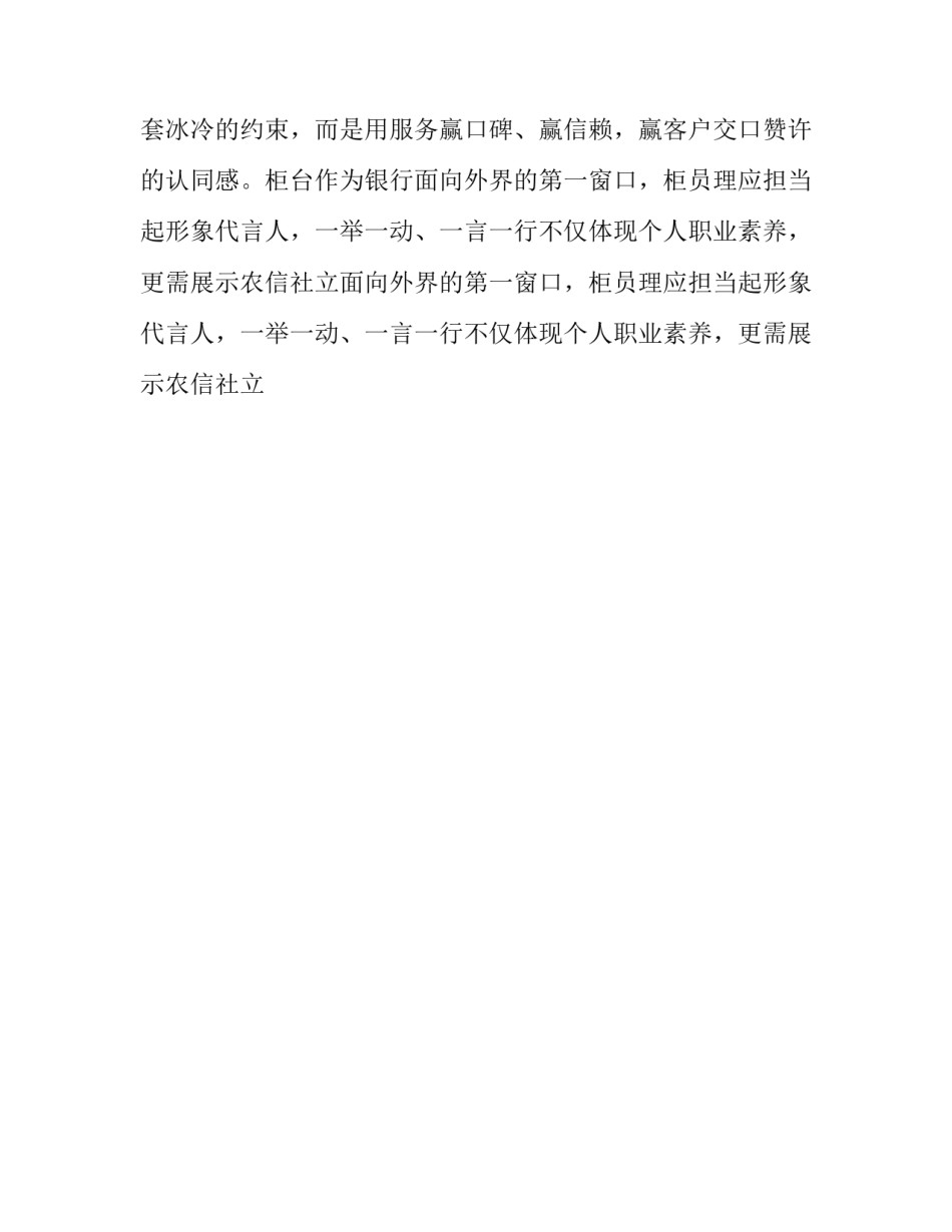 银行员工试用期转正申请书(二十三篇)_第2页