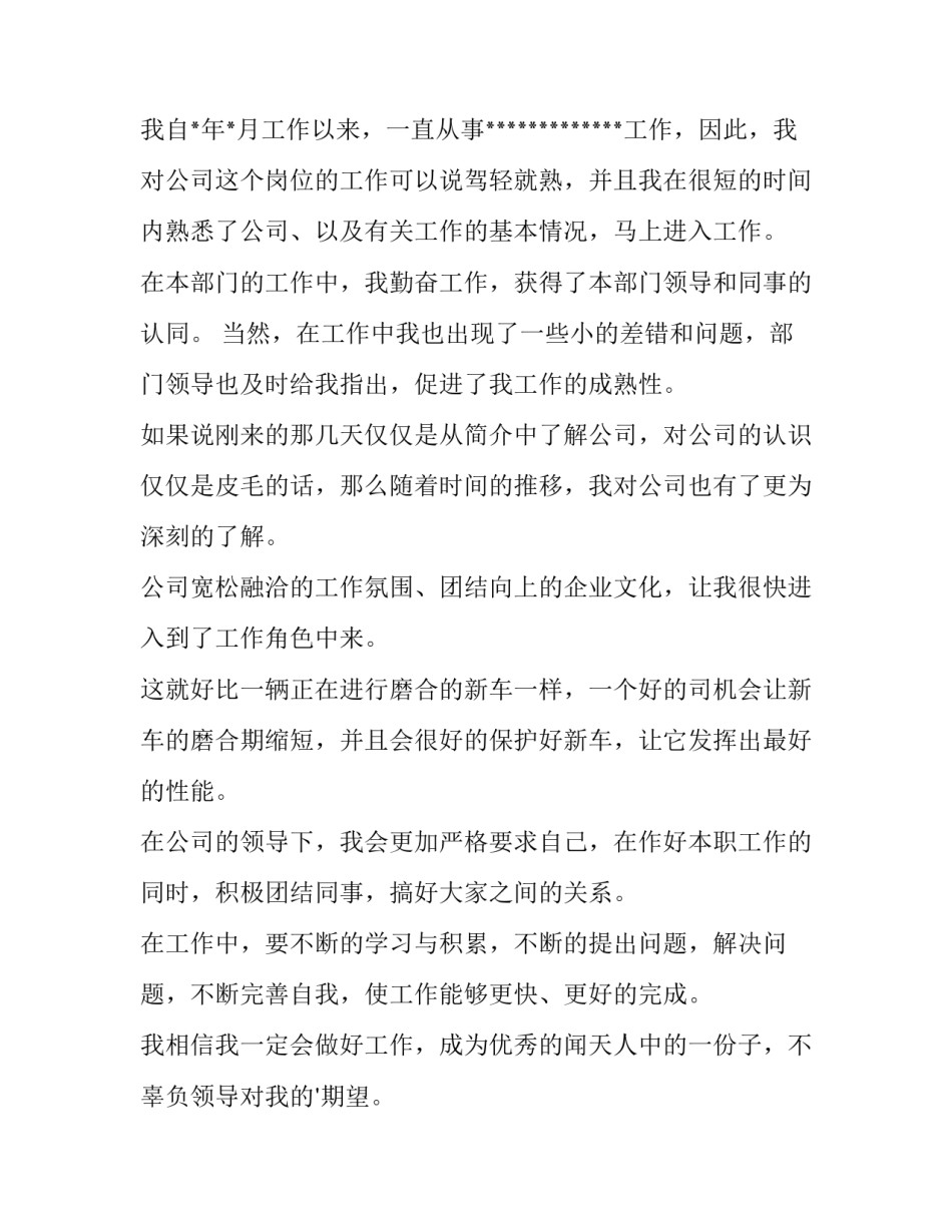 最新员工转正申请书格式(优质12篇)_第2页